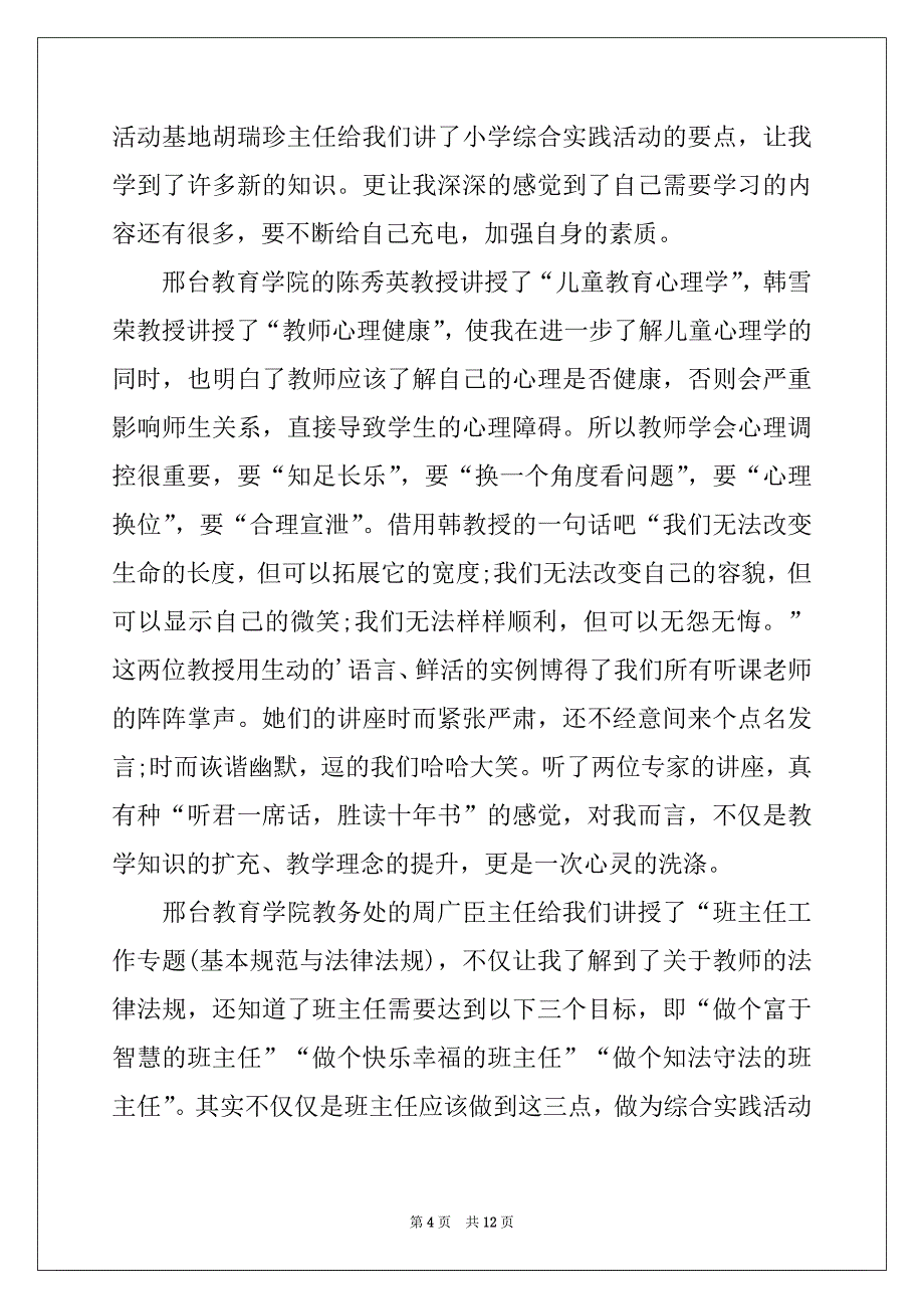 2022-2023年省骨干教师培训总结_第4页