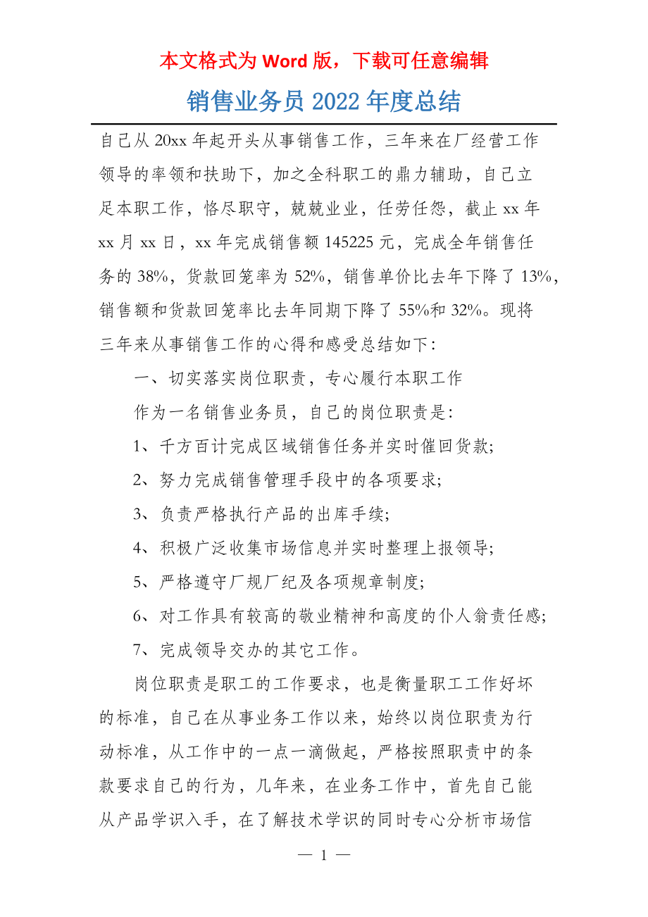 销售业务员2022年度总结_第1页