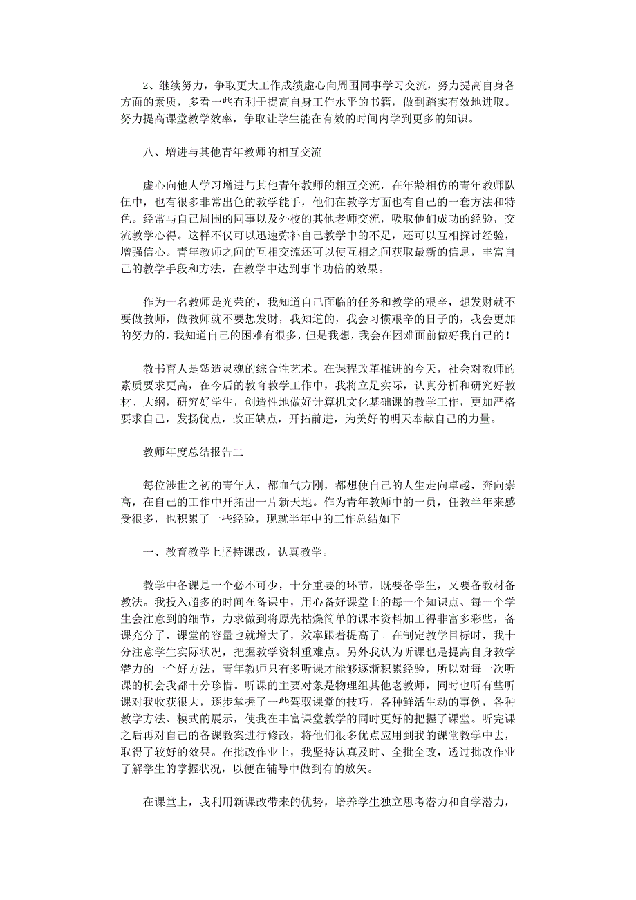 2022年关于教师年度教学总结报告范文_第3页