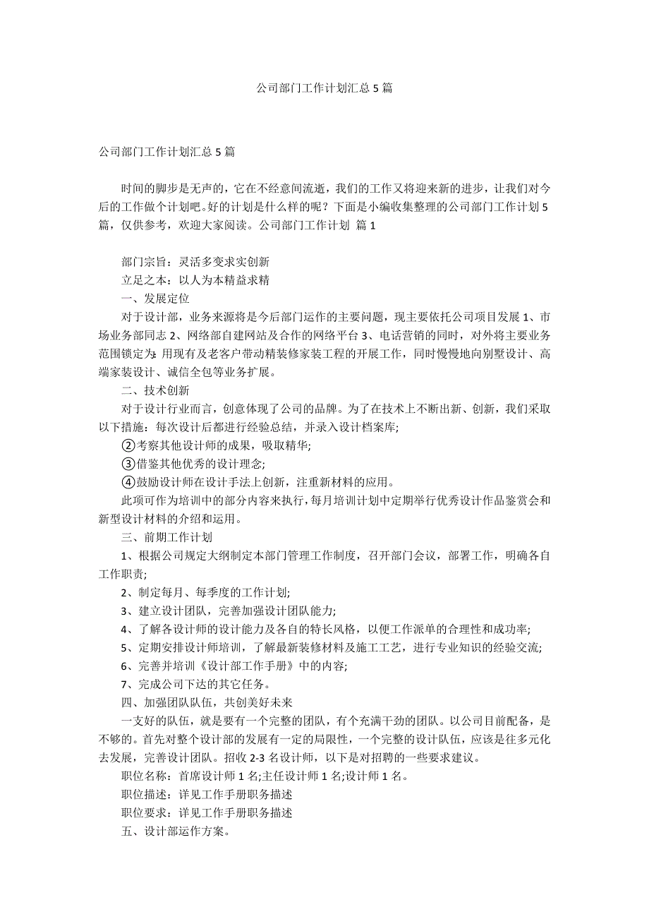 公司部门工作计划汇总5篇_第1页