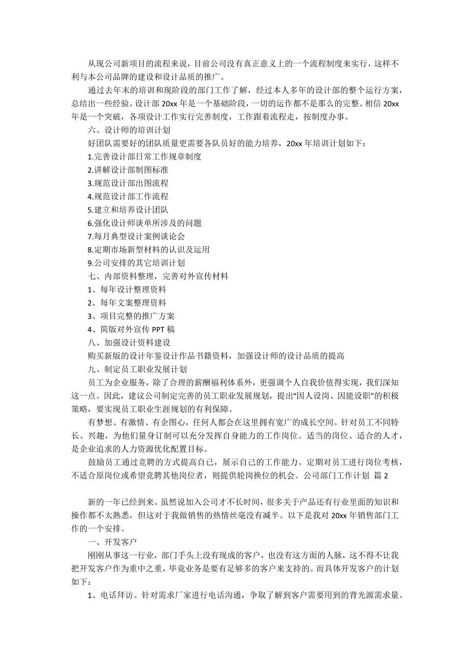 公司部门工作计划汇总5篇_第2页