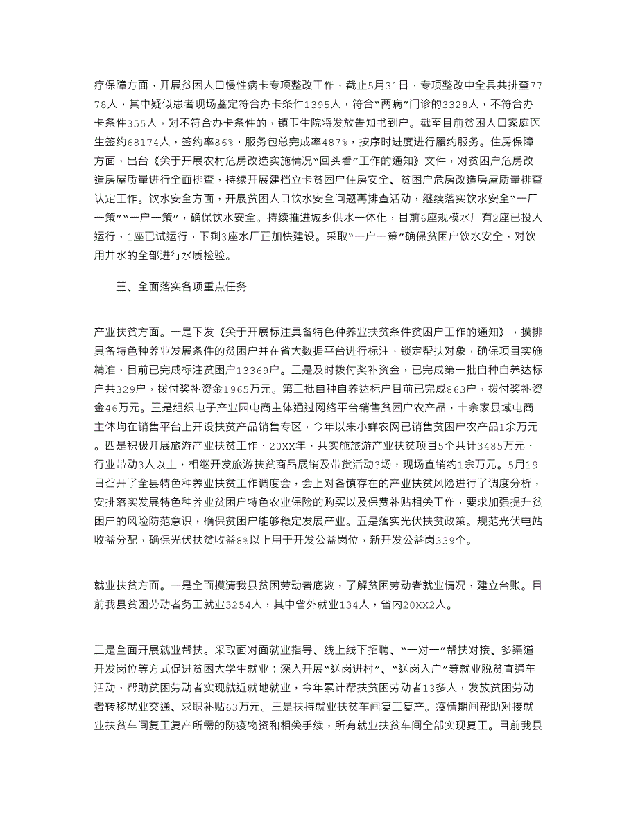 2022年脱贫攻坚“夏季攻势”工作汇报范文模板_第2页