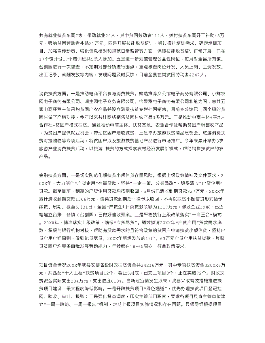 2022年脱贫攻坚“夏季攻势”工作汇报范文模板_第3页