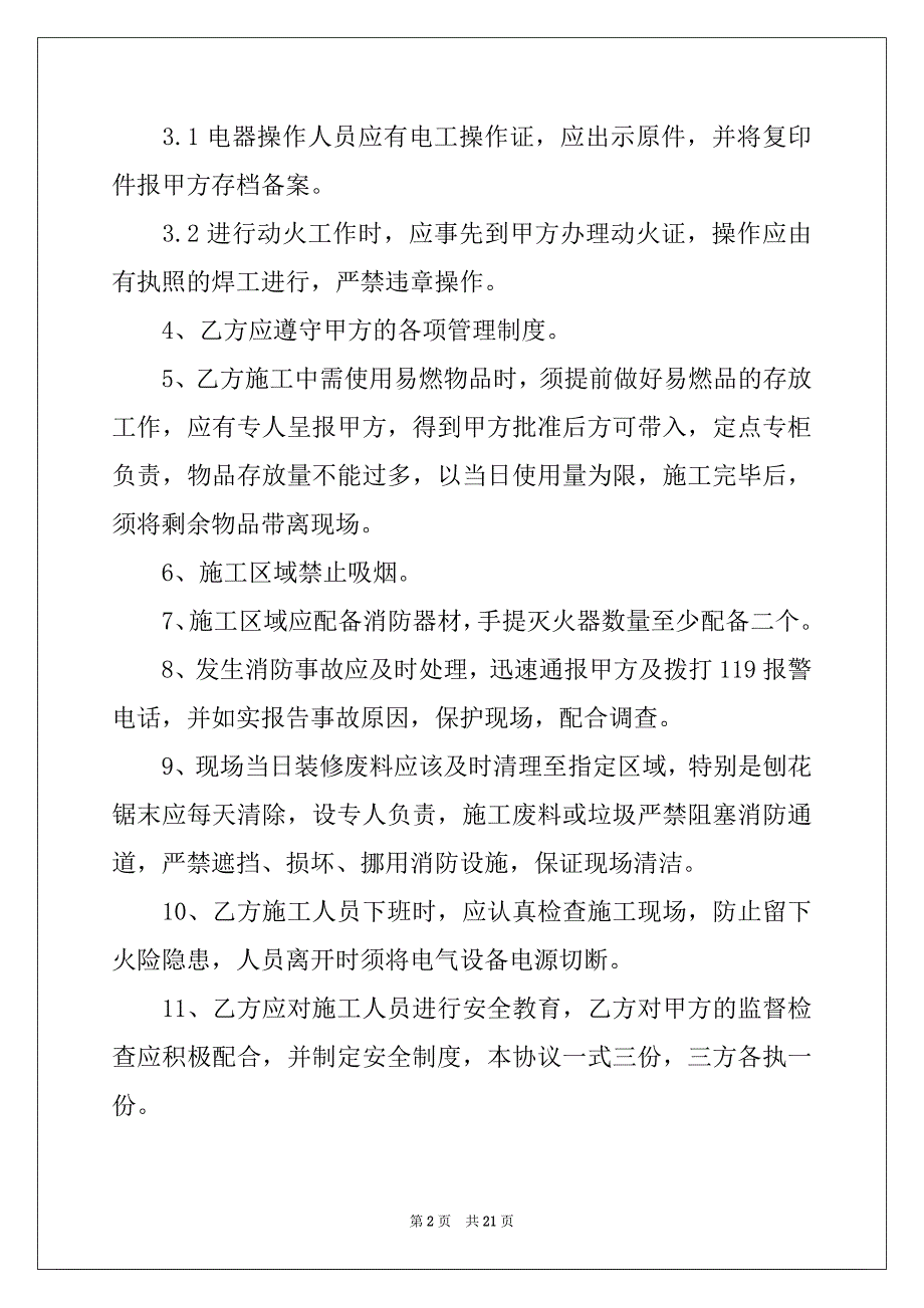 2022-2023年消防施工安全协议书五篇_第2页