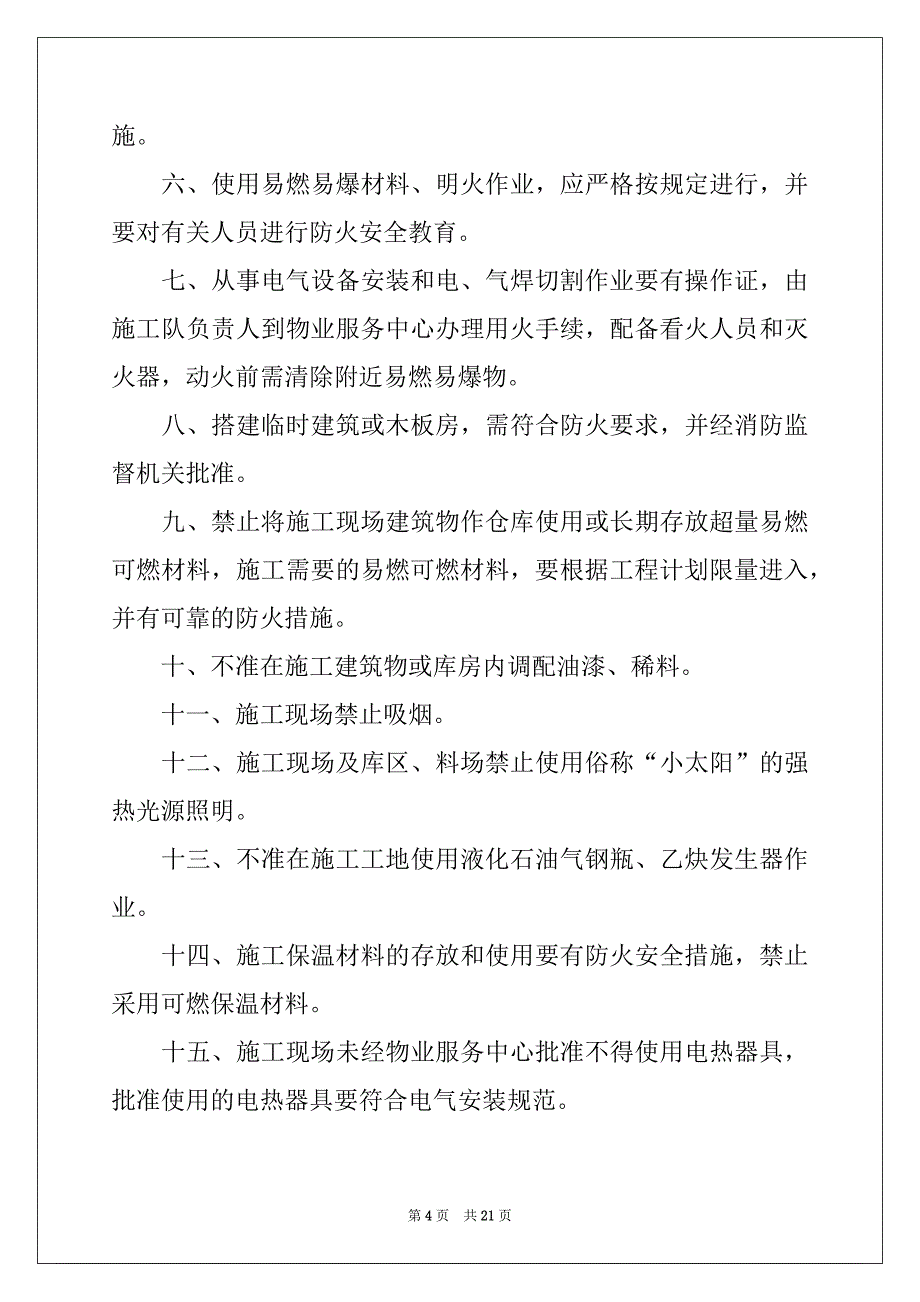 2022-2023年消防施工安全协议书五篇_第4页