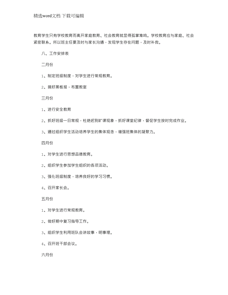 2022年班主任教育工作计划安排2022_第3页