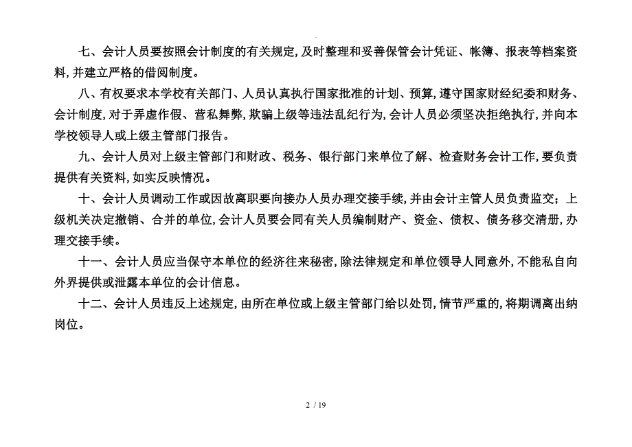 会计室各种制度汇编_第2页