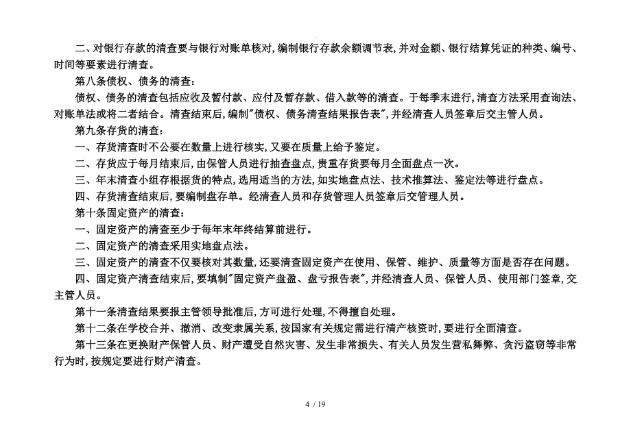 会计室各种制度汇编_第4页