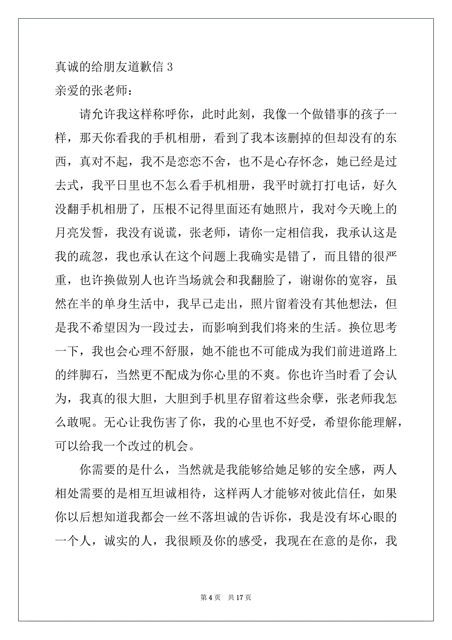 2022-2023年真诚的给朋友道歉信_第4页