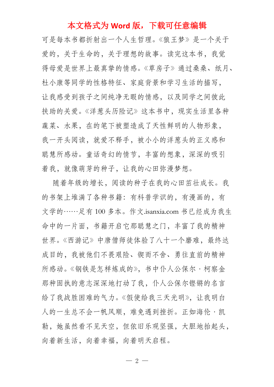 阅读是一颗种子800字_第2页