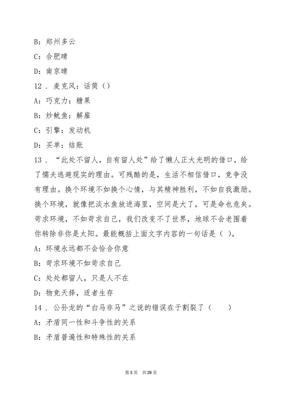 2022上海市作家协会练习题(4)_第5页