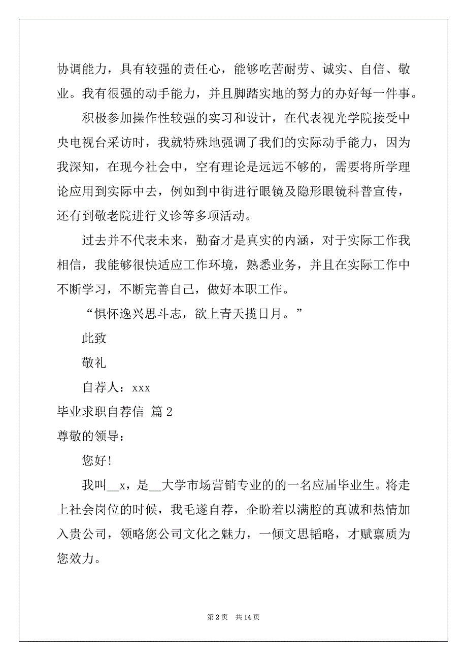 2022-2023年精选毕业求职自荐信集锦10篇_第2页