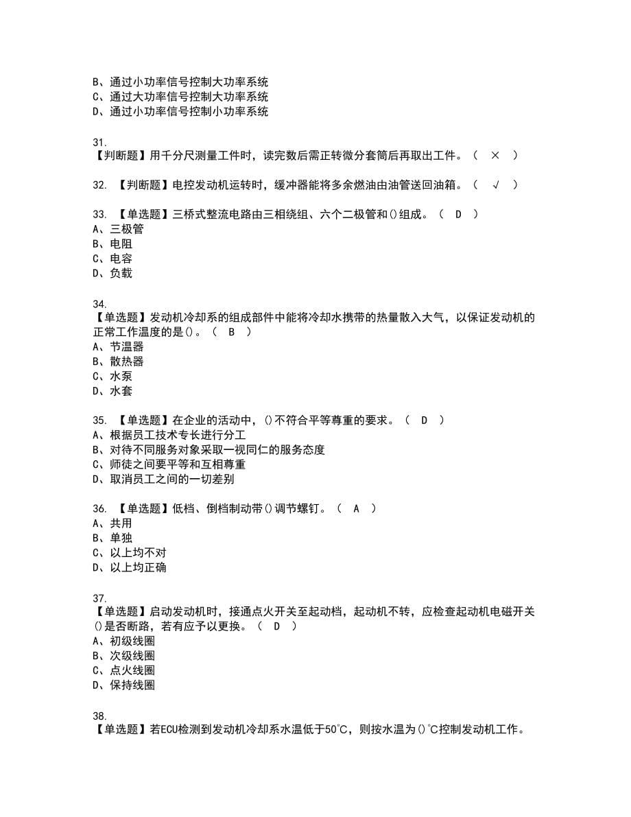 2022年汽车修理工（初级）复审考试题带答案96_第5页