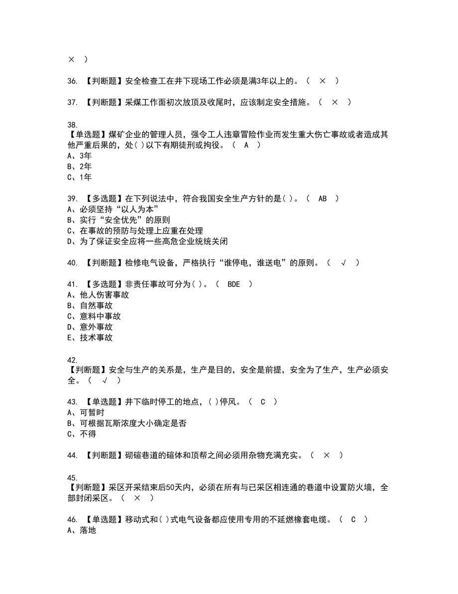 2022年煤矿安全检查新版试题含答案4_第5页