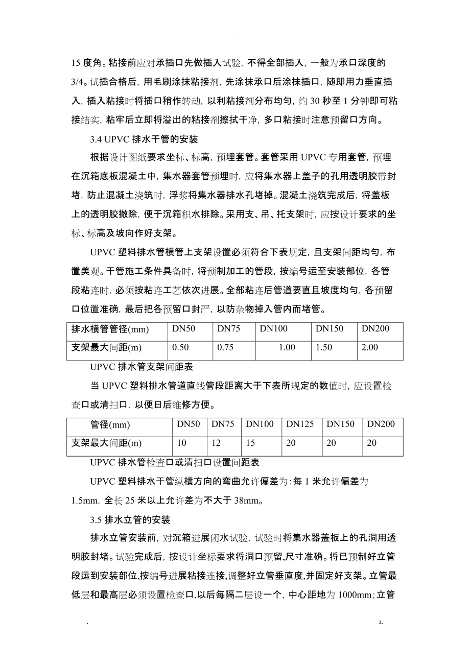 同层排水施工专项技术方案设计_第4页