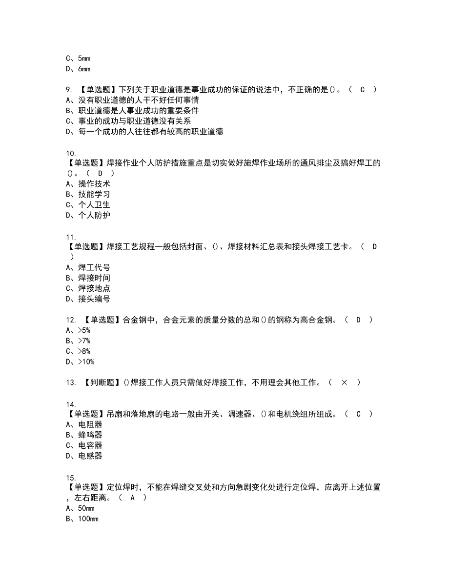 2022年焊工（初级）新版试题含答案53_第2页