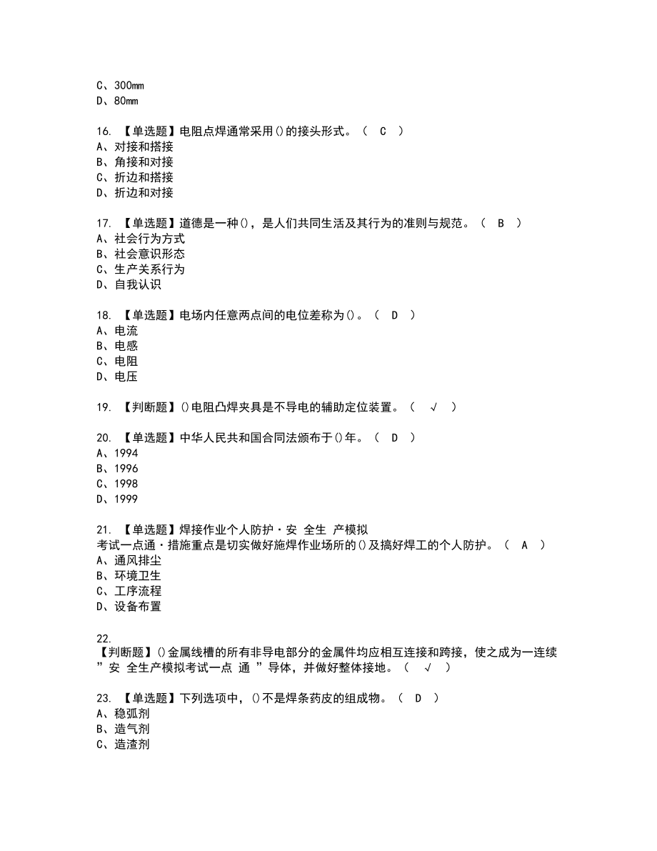 2022年焊工（初级）新版试题含答案53_第3页