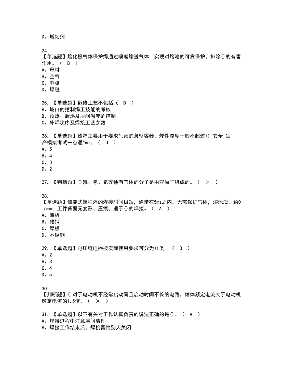 2022年焊工（初级）新版试题含答案53_第4页