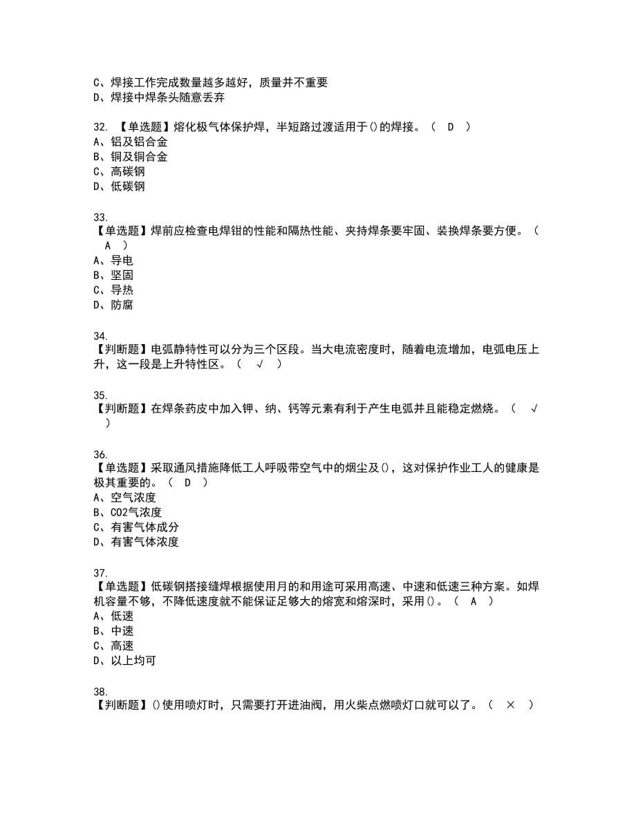 2022年焊工（初级）新版试题含答案53_第5页