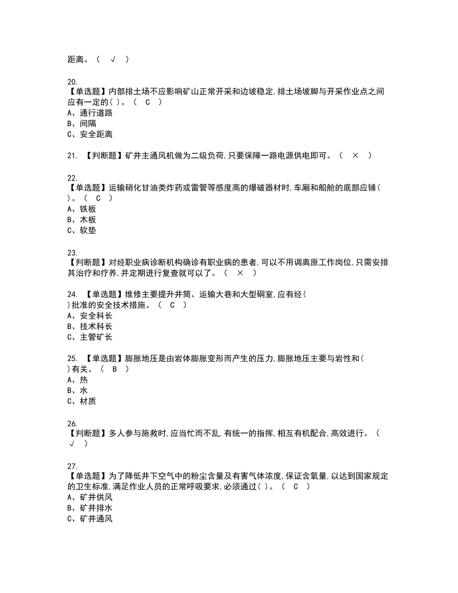 2022年金属非金属矿山安全检查（地下矿山）新版试题含答案25_第3页