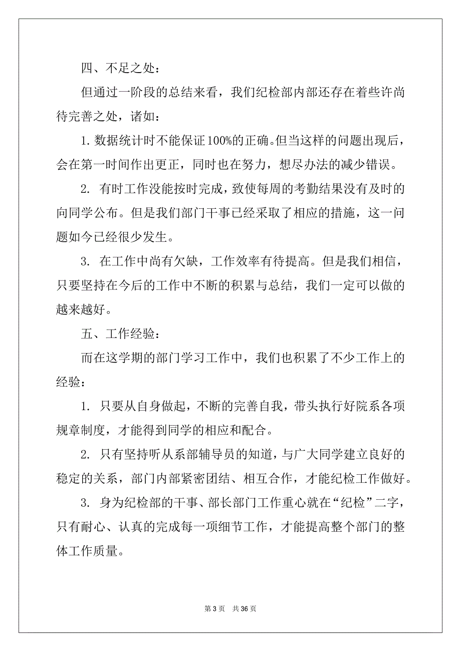 2022-2023年纪检部述职报告_第3页