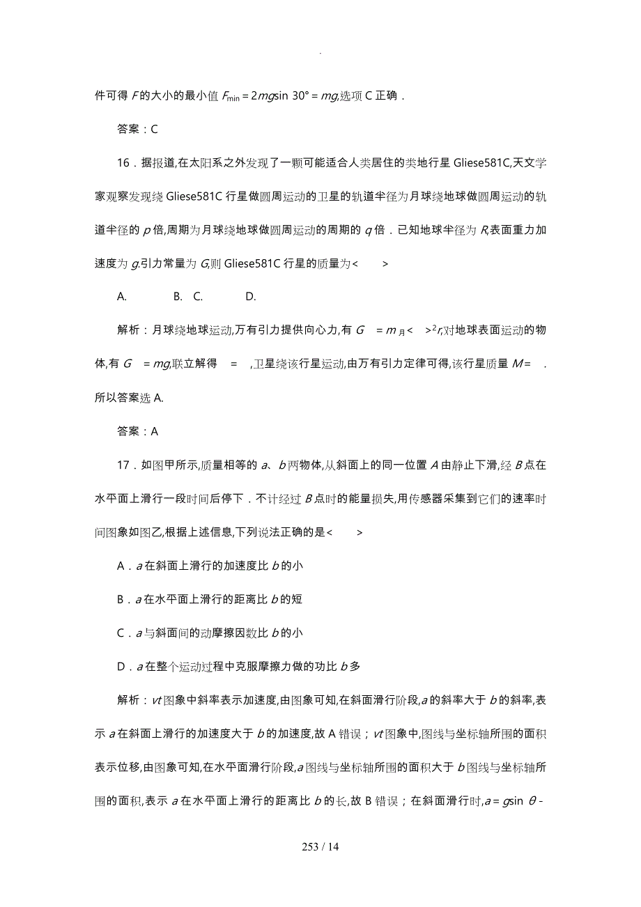 2016年物理高考仿真模拟试卷_三_第2页