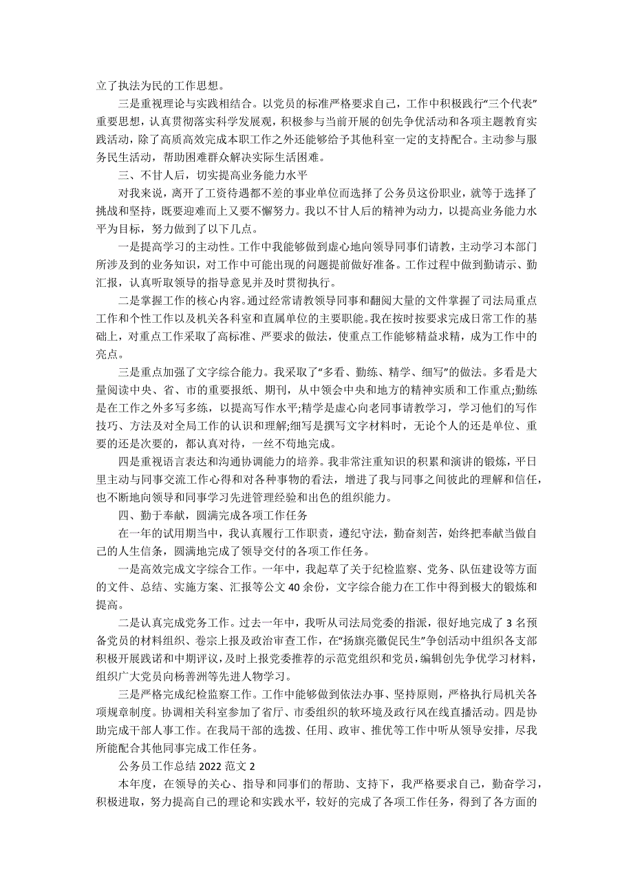 公务员工作总结2022范文5篇_第2页