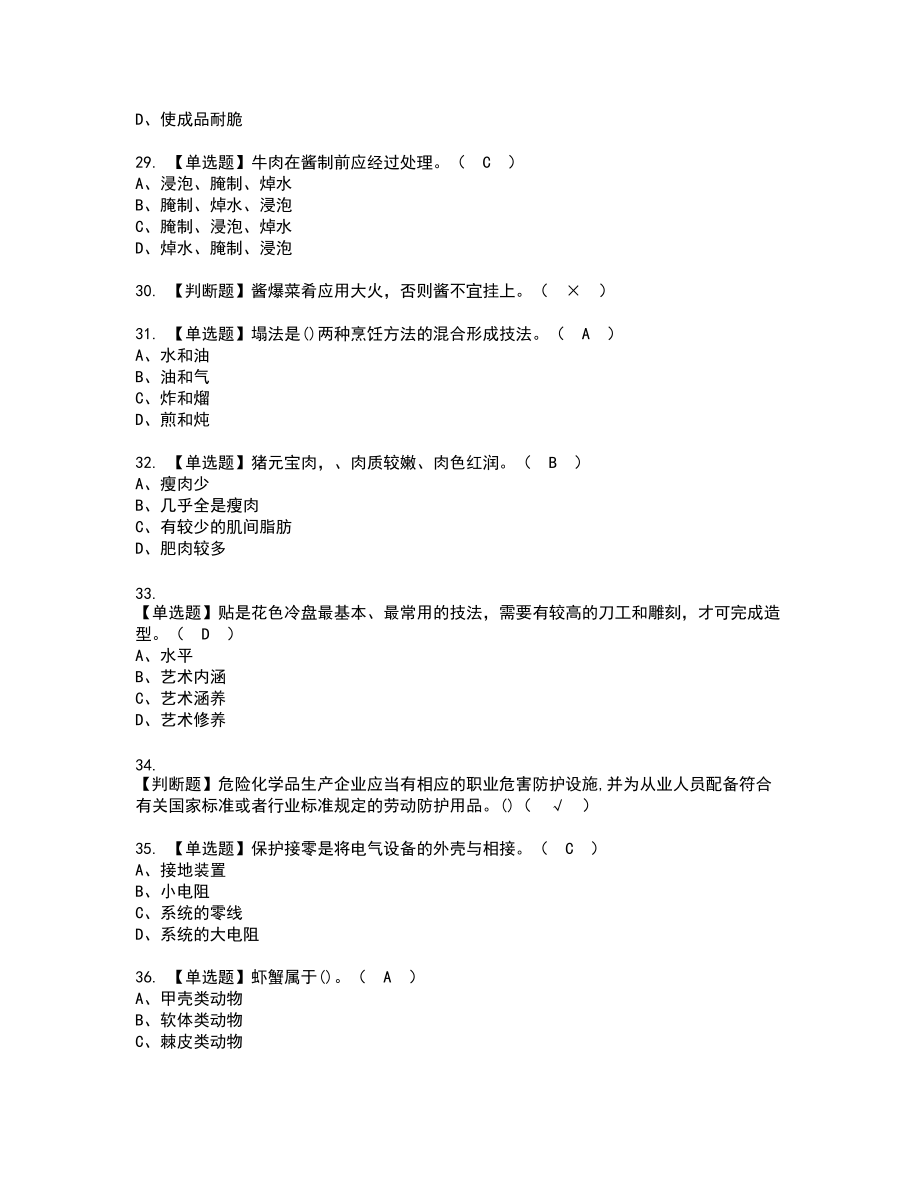 2022年中式烹调师（中级）复审考试题带答案22_第4页