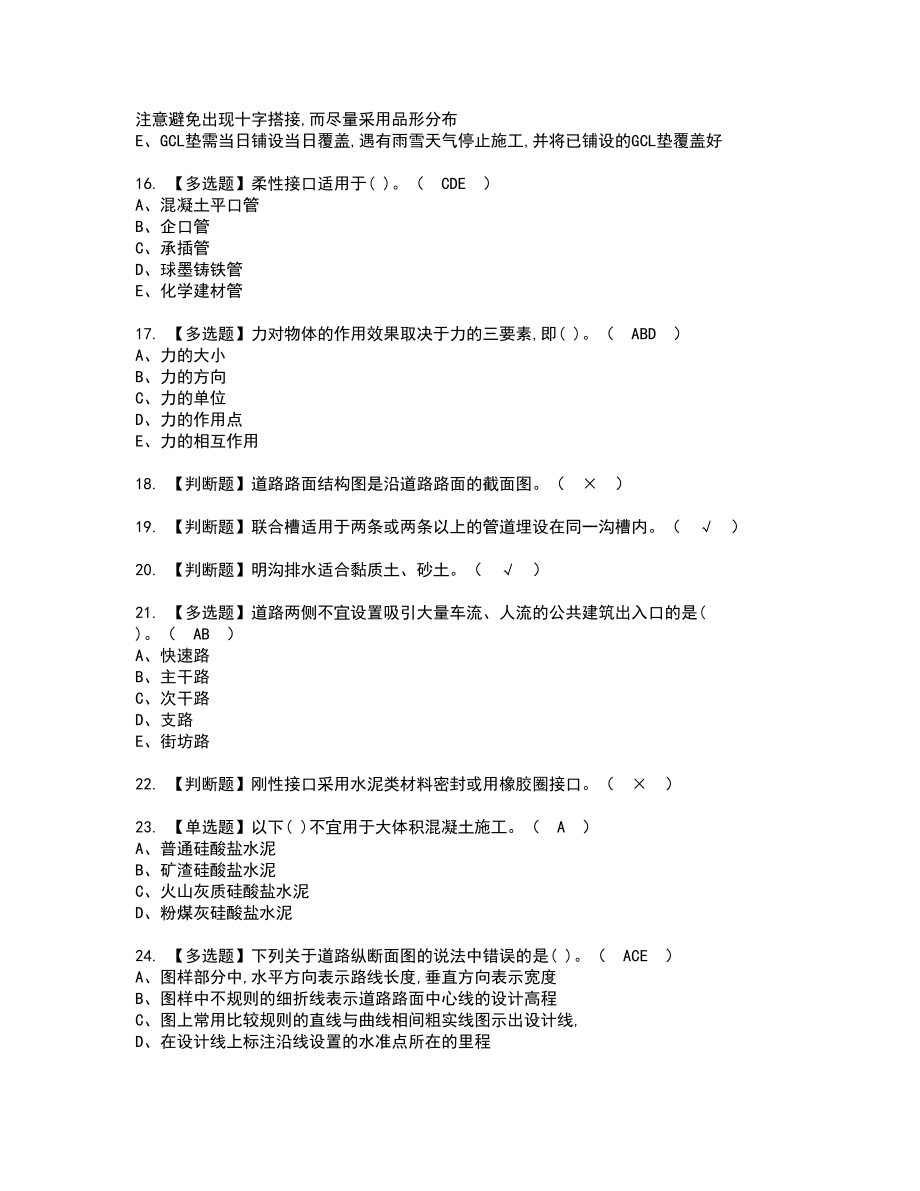 2022年质量员-市政方向-通用基础(质量员)新版试题含答案73_第3页