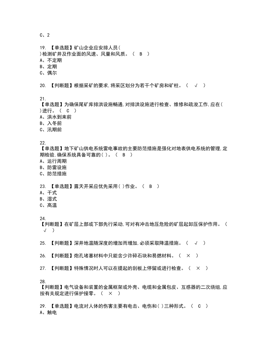 2022年金属非金属矿山安全检查（地下矿山）新版试题含答案78_第3页