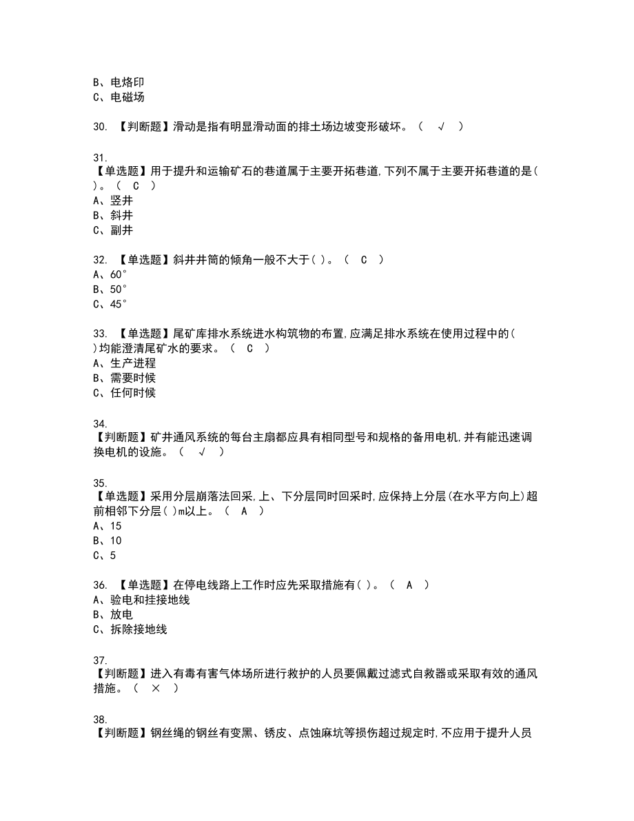 2022年金属非金属矿山安全检查（地下矿山）新版试题含答案78_第4页