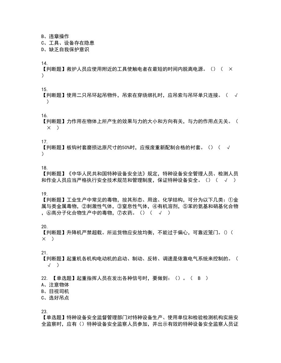 2022年起重机械指挥新版试题含答案64_第2页