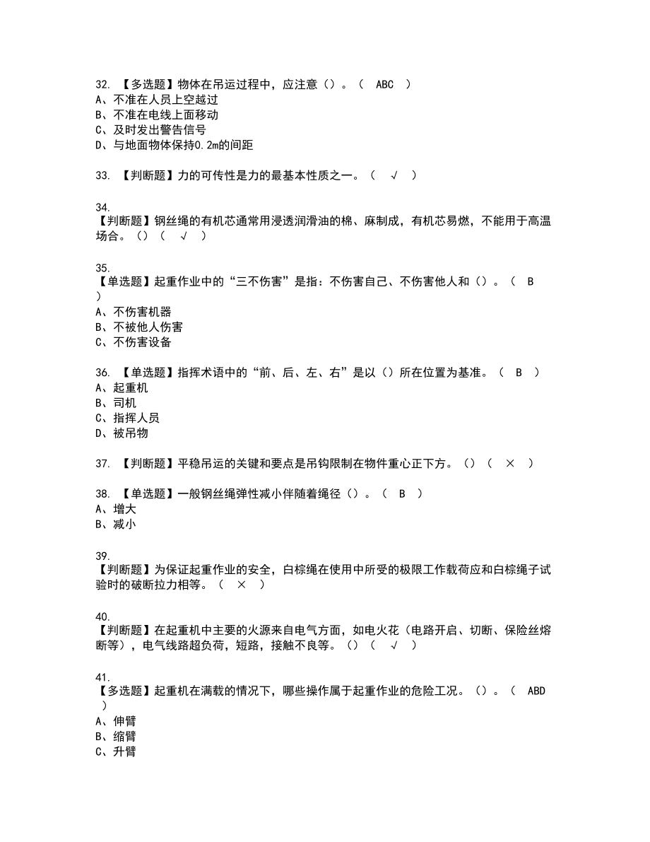 2022年起重机械指挥新版试题含答案64_第4页