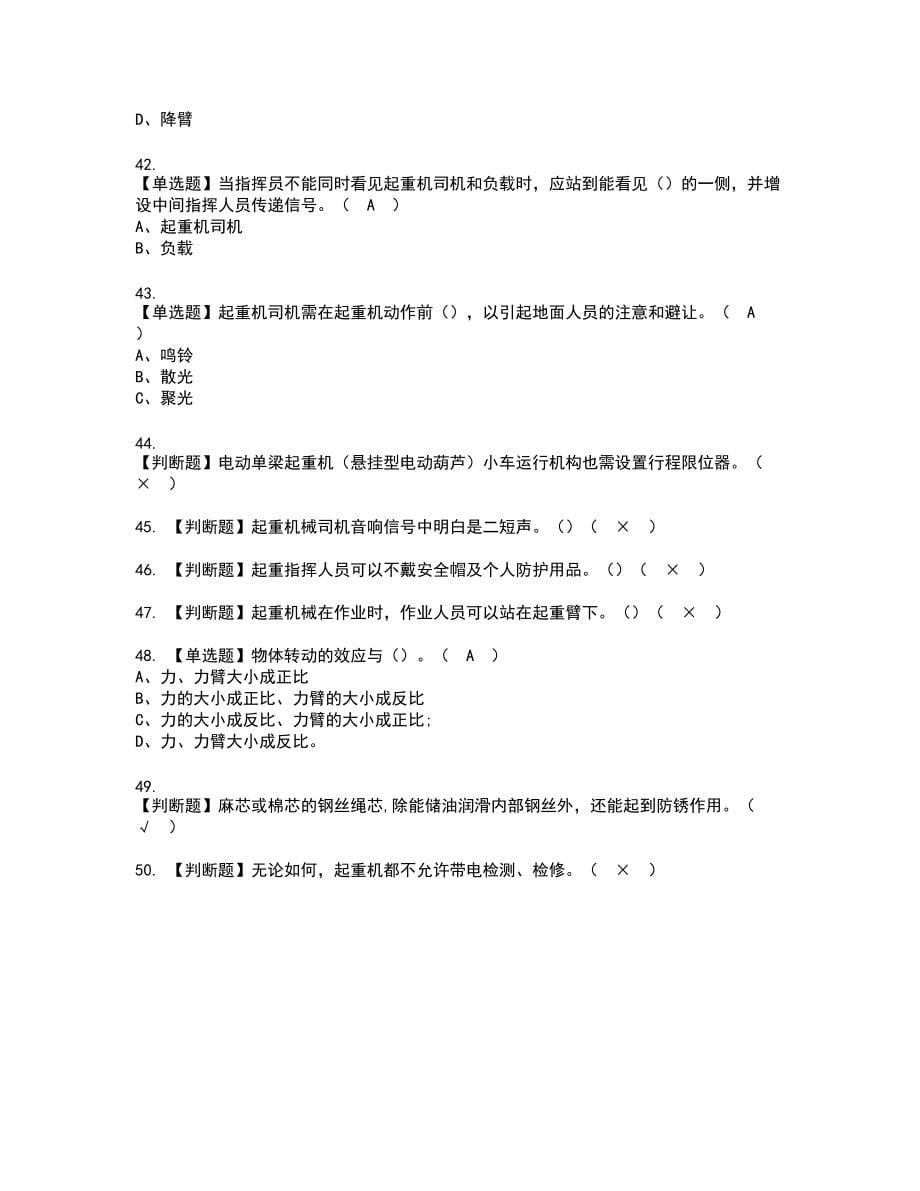 2022年起重机械指挥新版试题含答案64_第5页