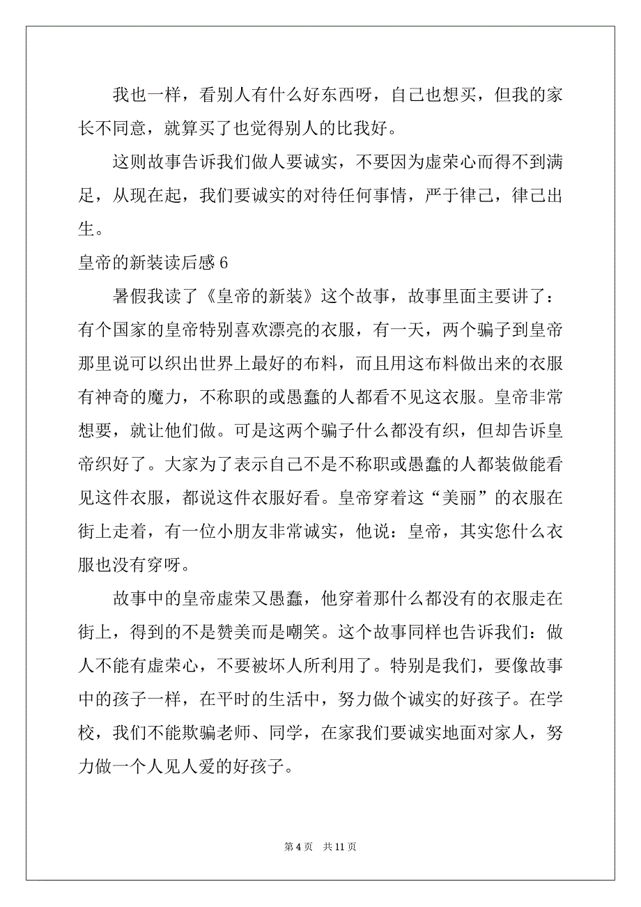 2022-2023年皇帝的新装读后感15篇_第4页