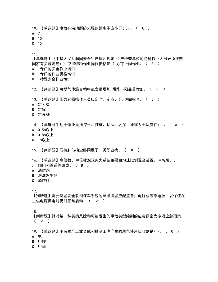 2022年胺基化工艺新版试题含答案67_第2页