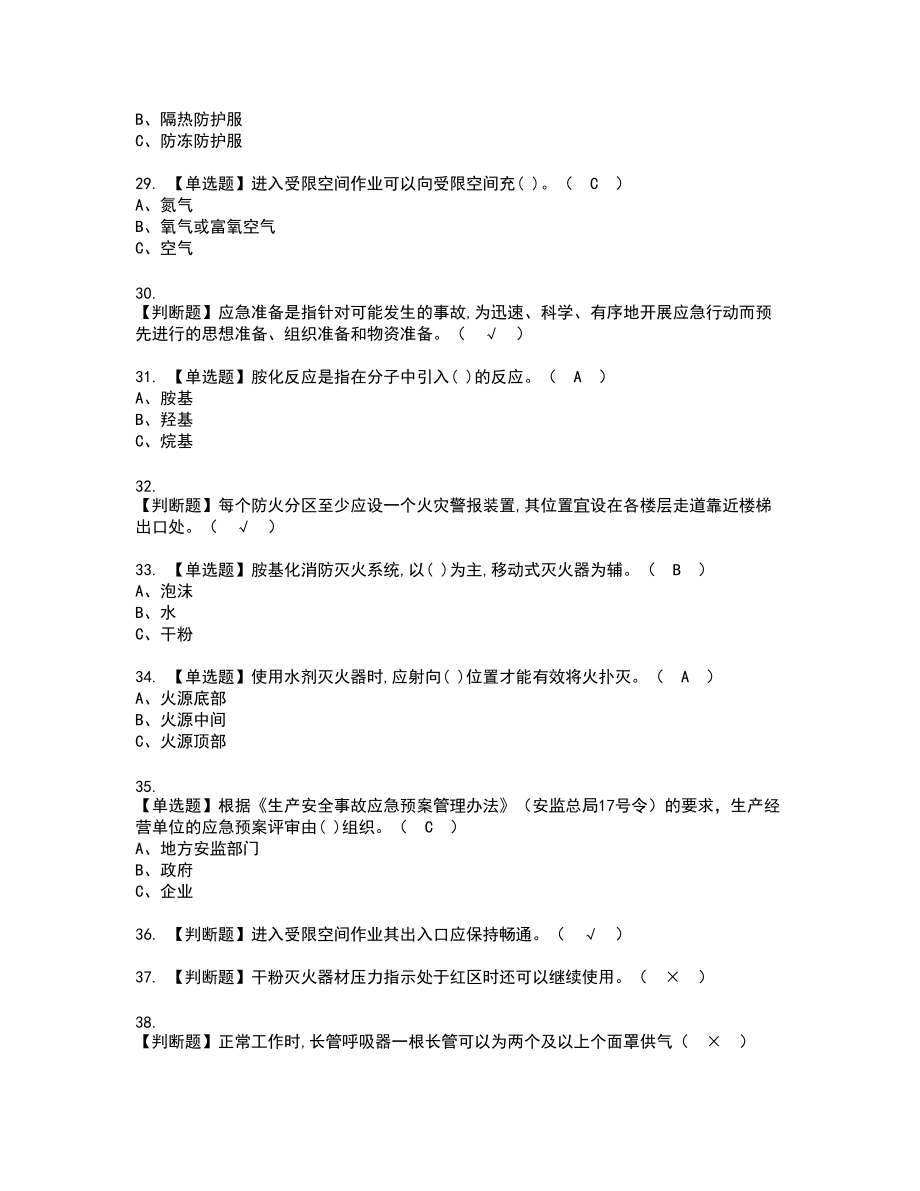 2022年胺基化工艺新版试题含答案67_第4页