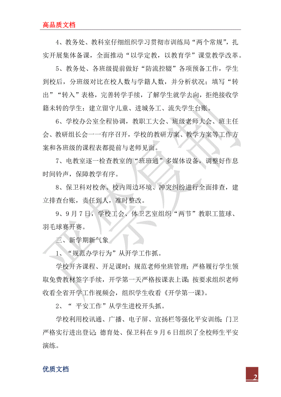 高中2022年秋季学期开学工作总_第2页