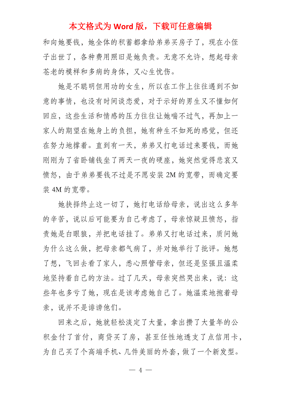 看完让人充满动力的励志文章_第4页