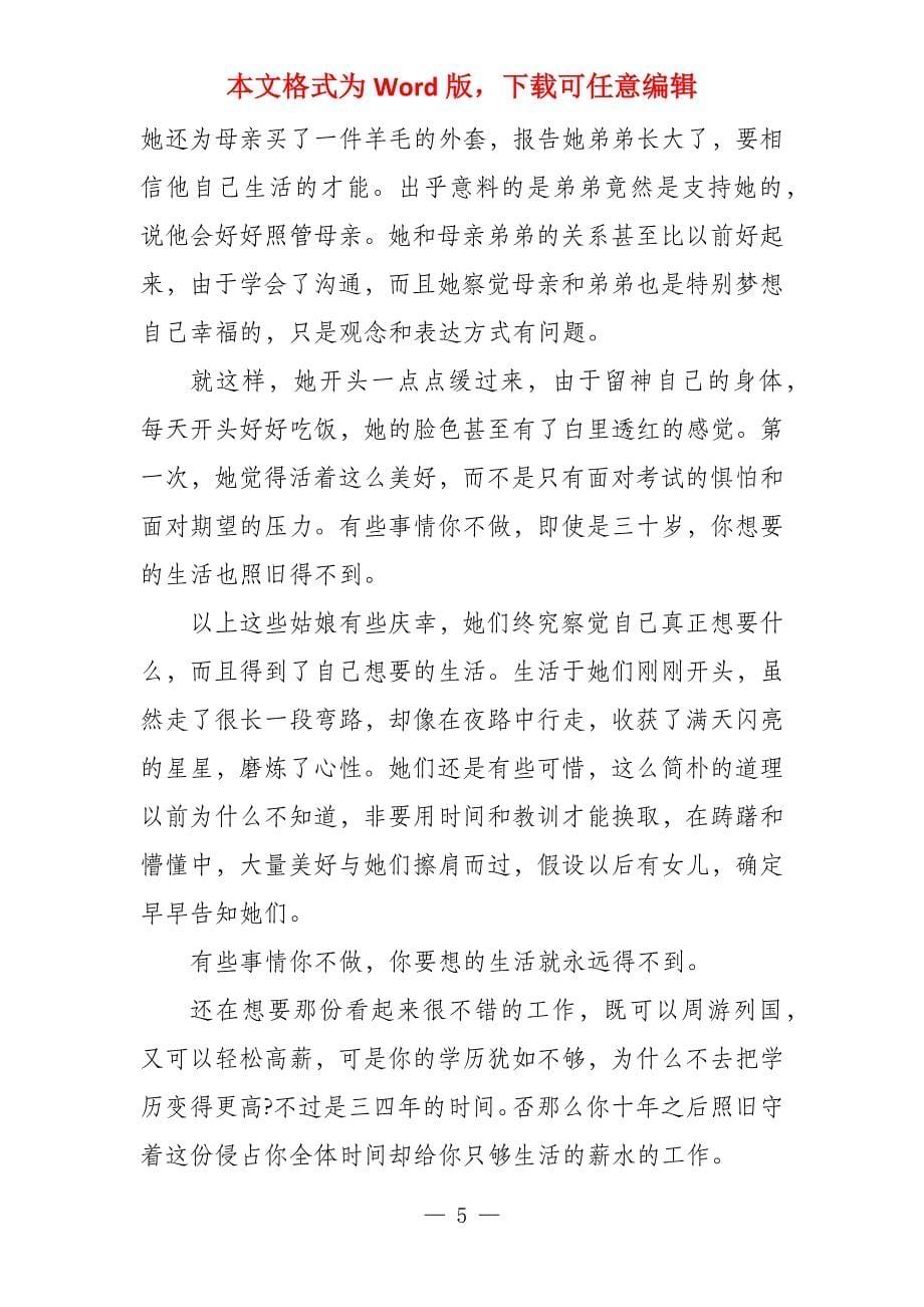 看完让人充满动力的励志文章_第5页