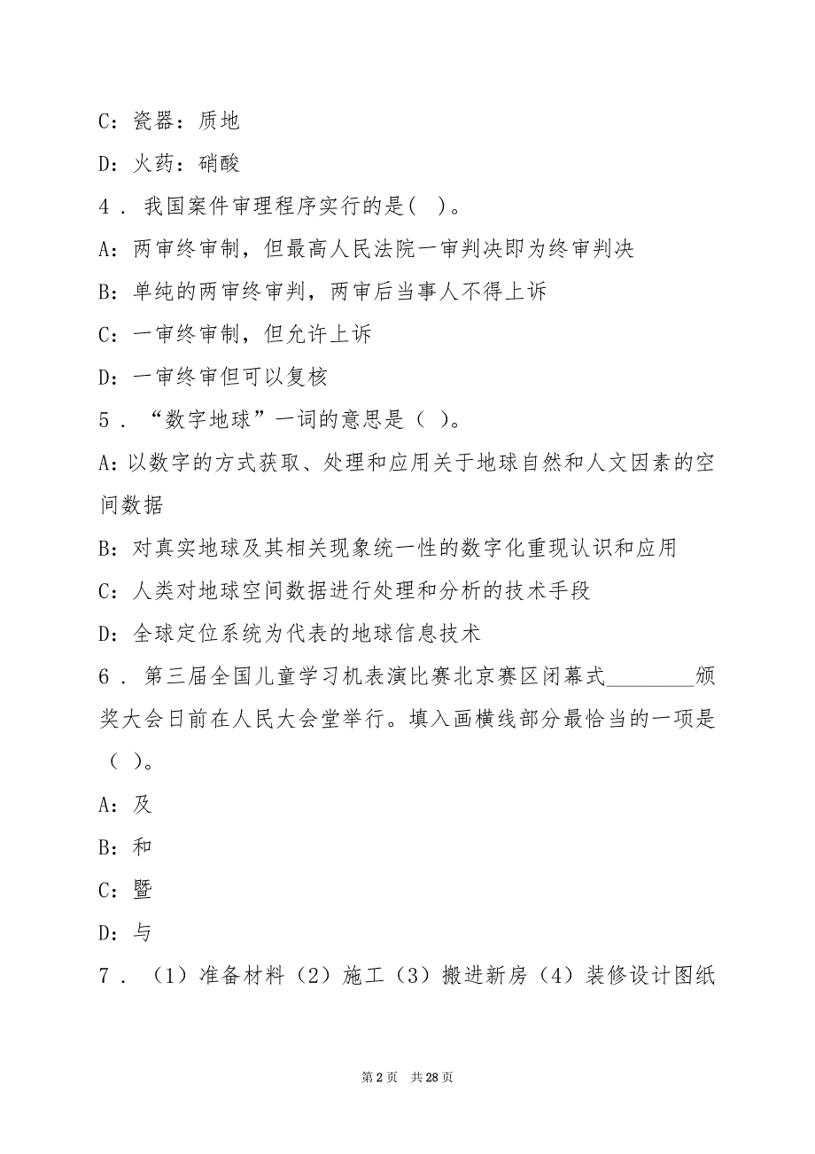 2022中科院陆地水循环地表过程重点实验室博士后招聘测试题(7)_第2页