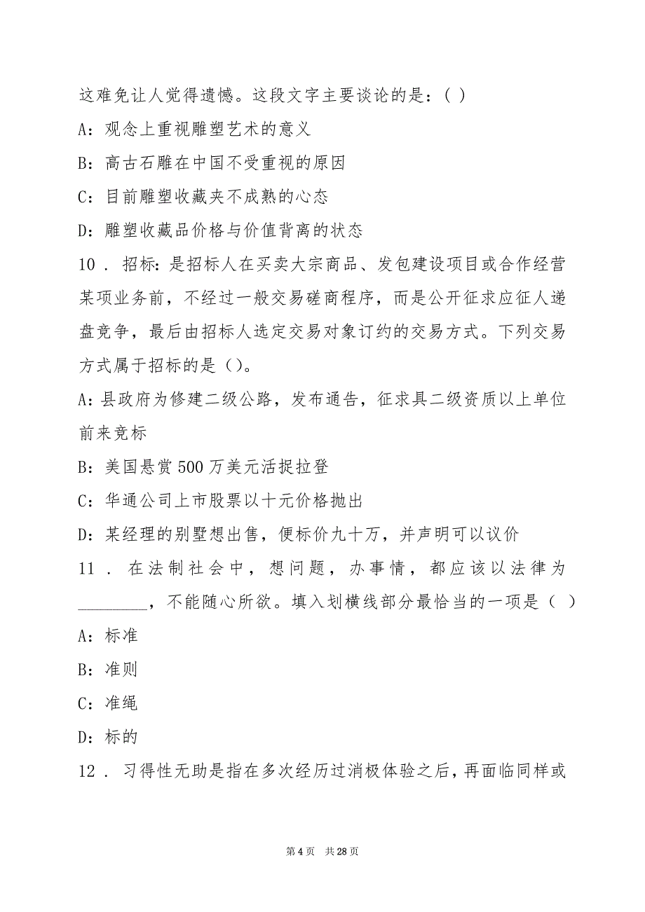 2022中科院陆地水循环地表过程重点实验室博士后招聘测试题(7)_第4页