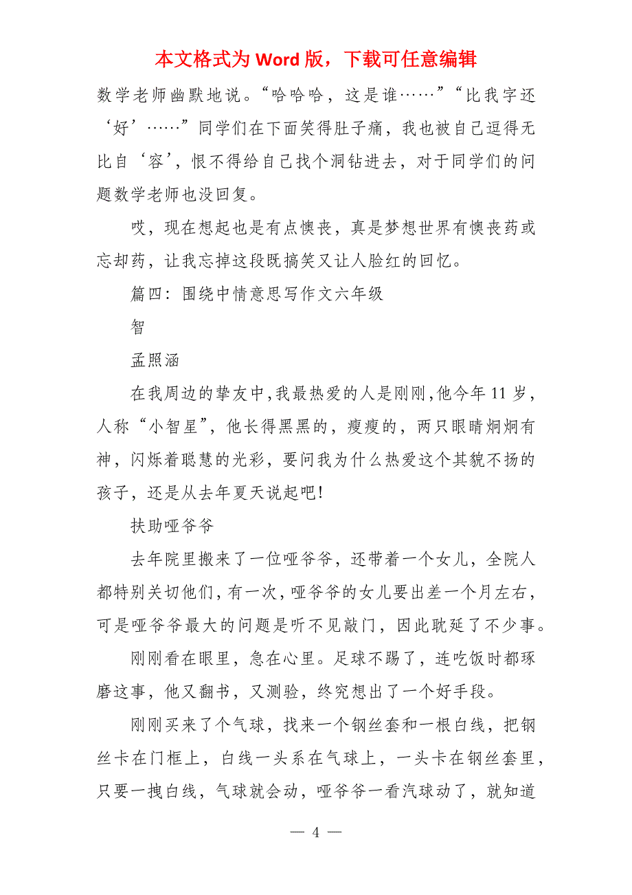 围绕中心意思写六年级1600字_第4页