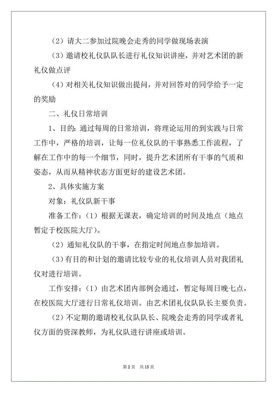 2022-2023年礼仪工作计划合集五篇_第2页