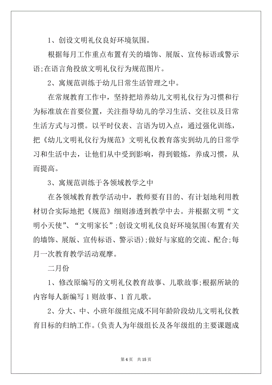 2022-2023年礼仪工作计划合集五篇_第4页