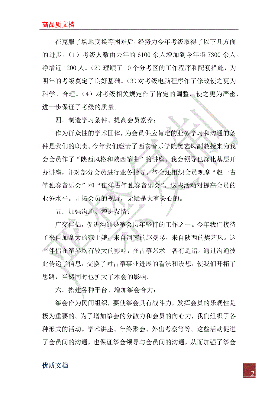 音乐家协会古筝专业委员会2022年度工作总_第2页