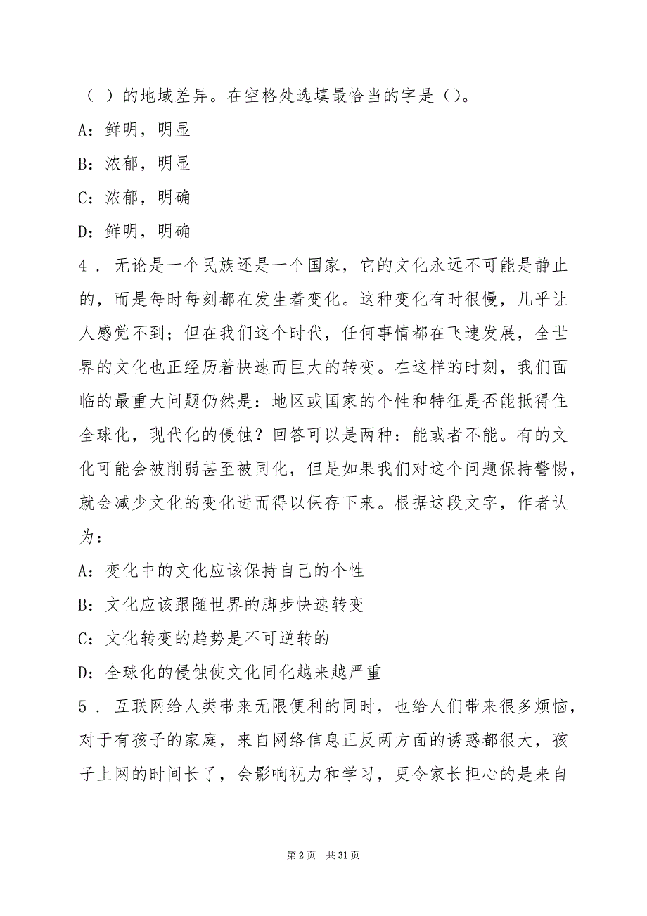 2022上海工程技术大学测试题(10)_第2页
