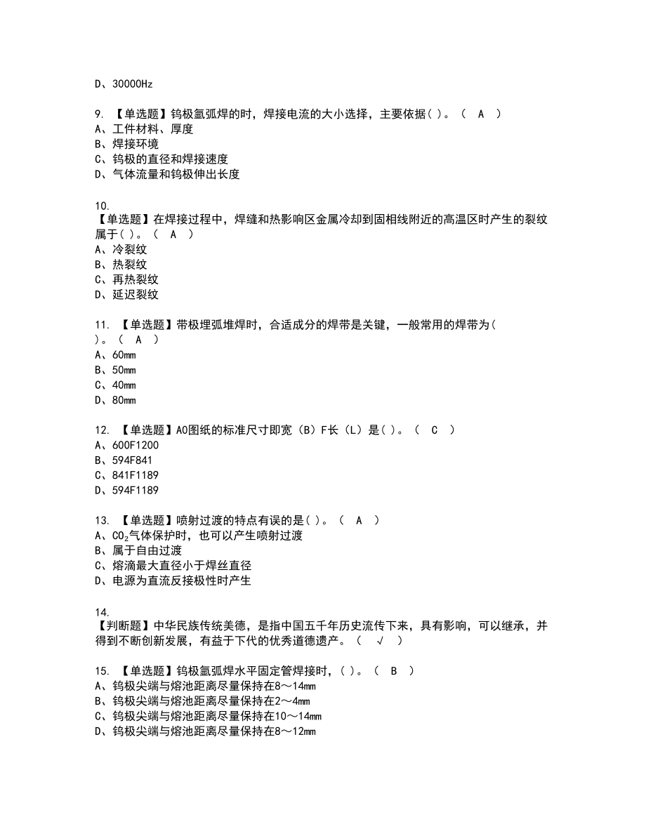 2022年焊工（中级）新版试题含答案60_第2页