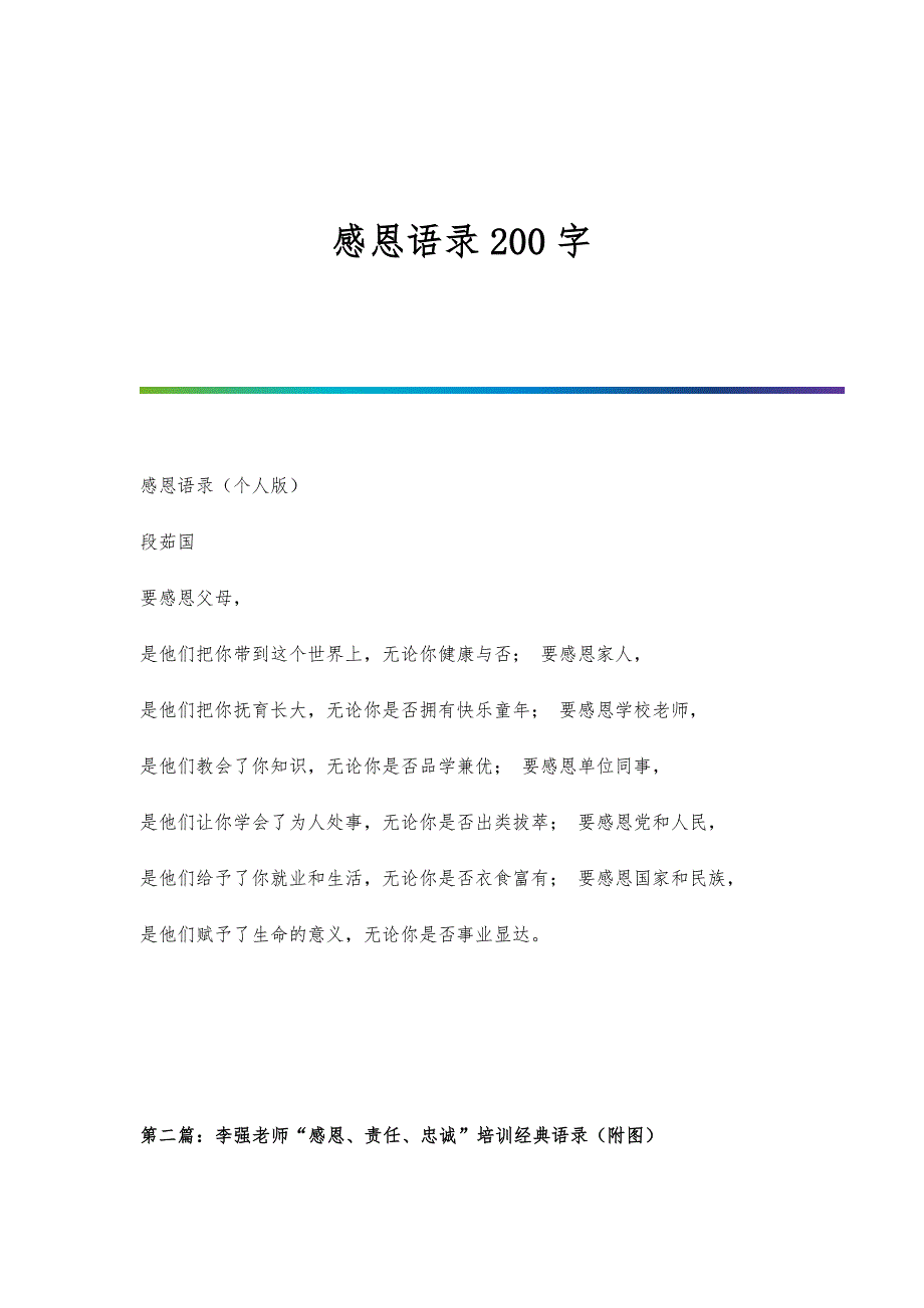 感恩语录200字_第1页