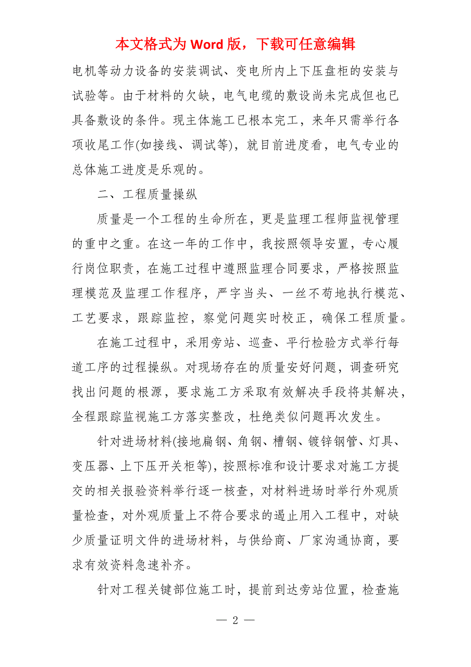 电气工程工作总结报告优秀参考5篇分享_第2页